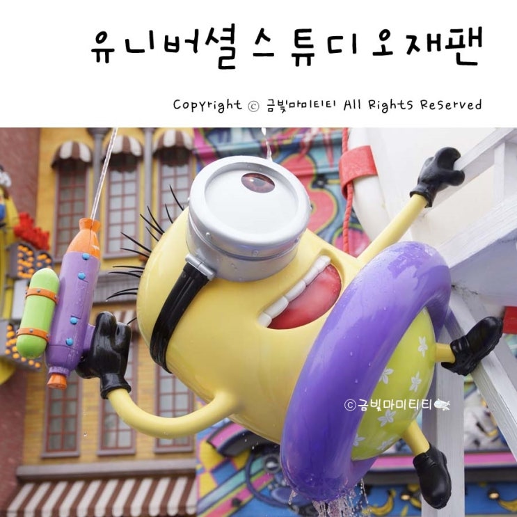 오사카 유니버셜스튜디오재팬 소소한 꿀팁!