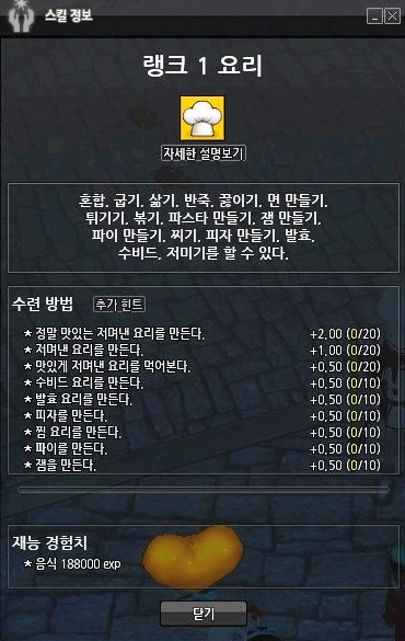 마비노기 요리스킬 수런 下 네이버 블로그