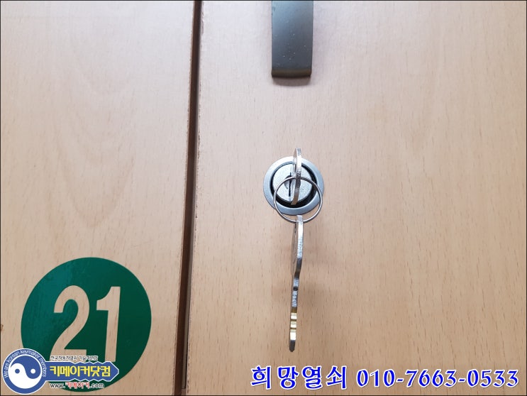 캐비넷 열쇠 분실 학교사물함키박스교체,사우나 캐비넷열쇠복사,군산열쇠집! : 네이버 블로그