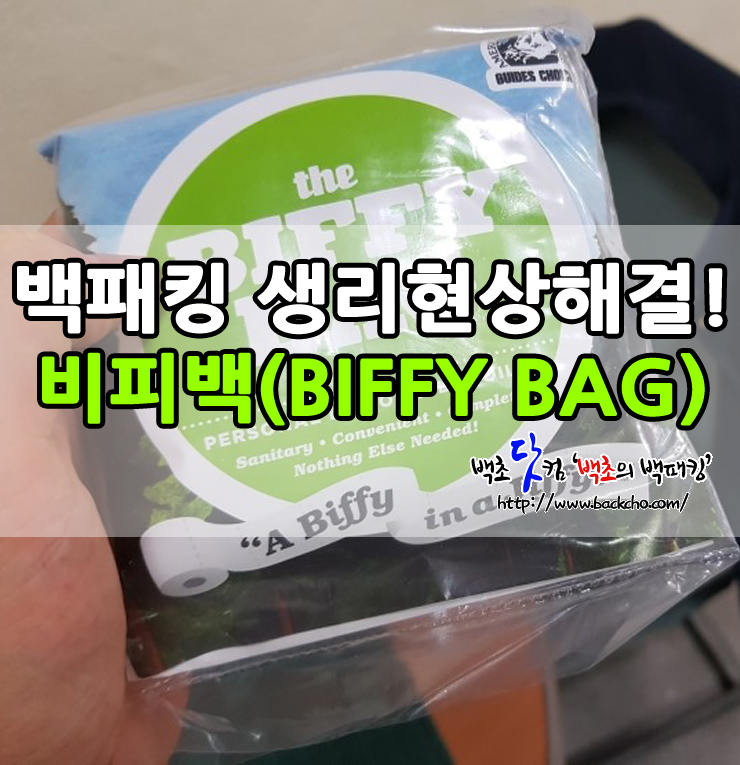 biffy-bag