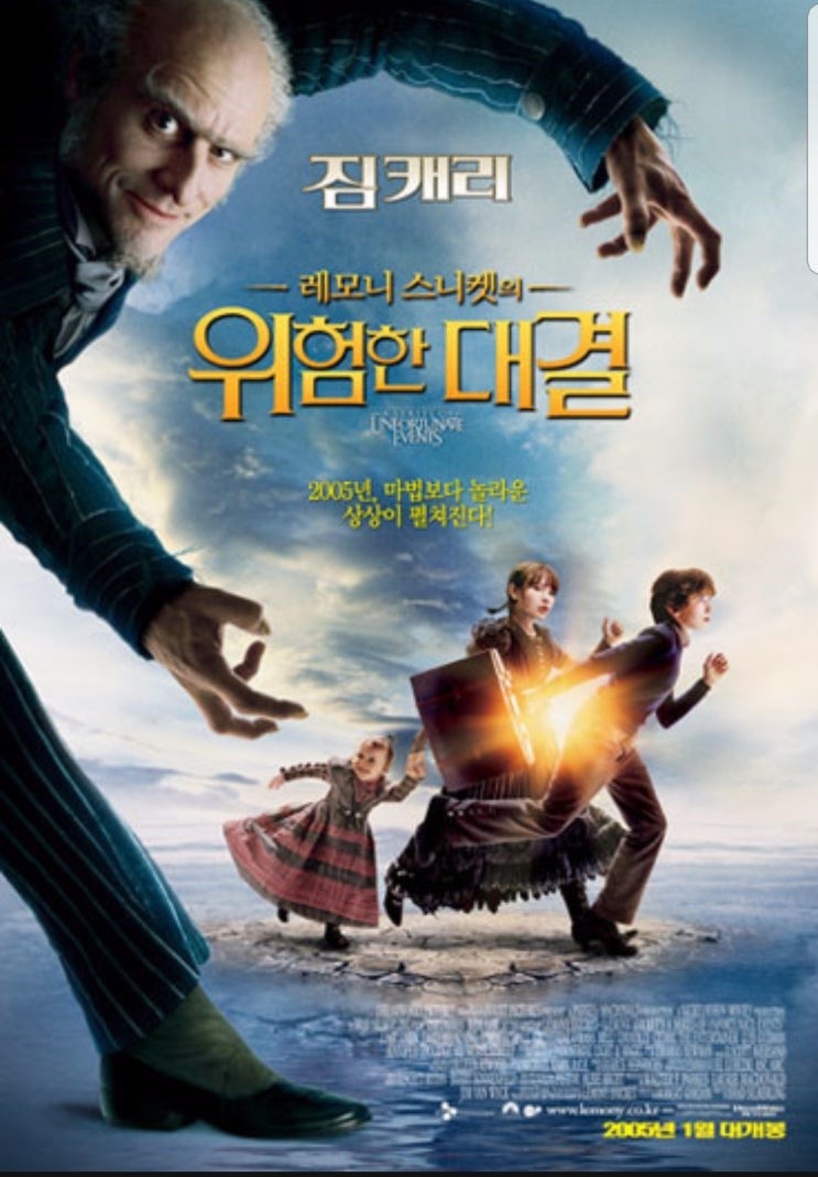 레모니 스니켓의 위험한 대결 결말없음 영화추천 네이버 블로그