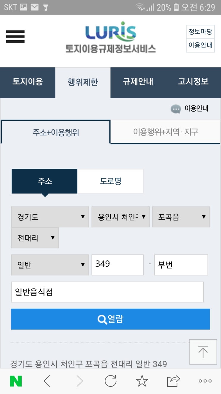 토지 규제 정보 서비스 토지이용규제정보서비스 개편 : 네이버 블로그
