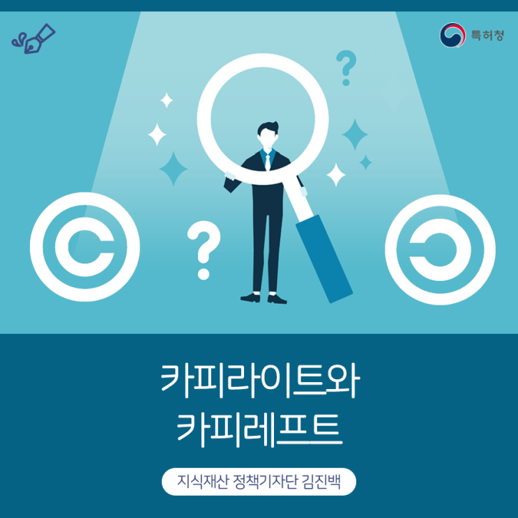 카피라이트와 카피레프트