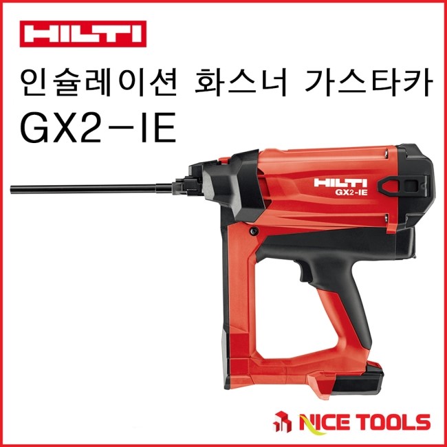 힐티 HILTI 인슐레이션 단열재 화스너 가스타타(가스총) GX2IE / GXIE 네이버 블로그