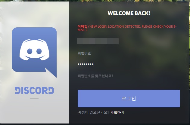 디스코드 설치 에러 오류 Discord Installation Error 네이버 블로그