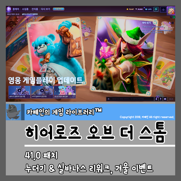 히오스 히어로즈 오브 더 스톰 41 0 패치 누더기 실바나스 리워크 겨울 이벤트 네이버 블로그
