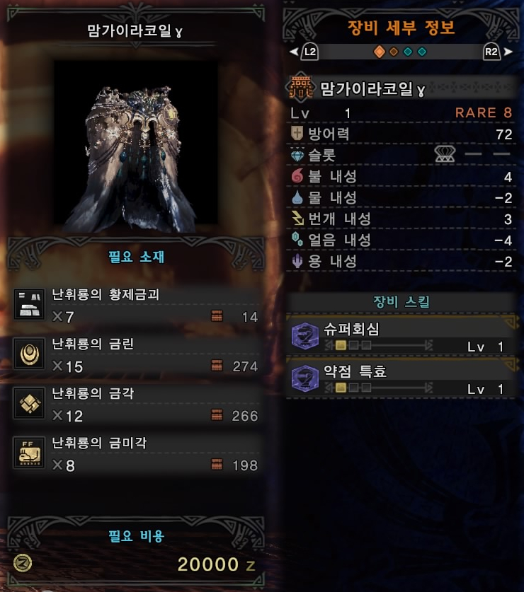 Ps4 몬스터헌터월드 역전왕 맘 타로트 및 방어구 네이버 블로그