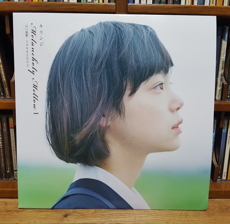 Kirinji Melancholy Sweet Lp 18 네이버 블로그