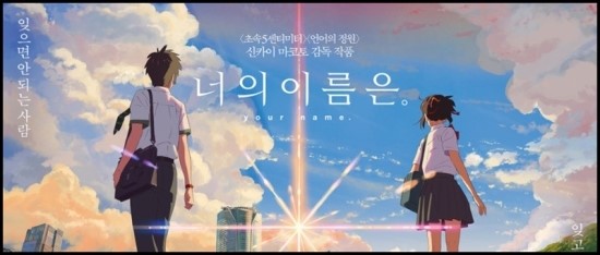 너의 이름은 다시보기 줄거리와 더빙 소개 네이버 블로그