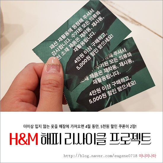 H M 할인받는법 할인쿠폰까지 네이버 블로그