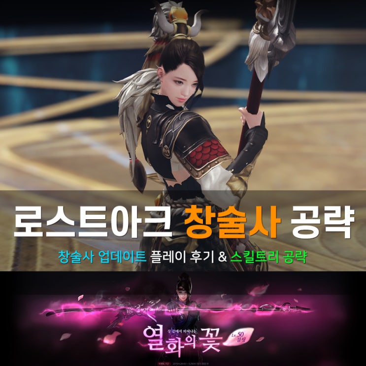 신규직업 로스트아크 창술사 스킬트리 공략 후기 역시 혜자게임 네이버 블로그