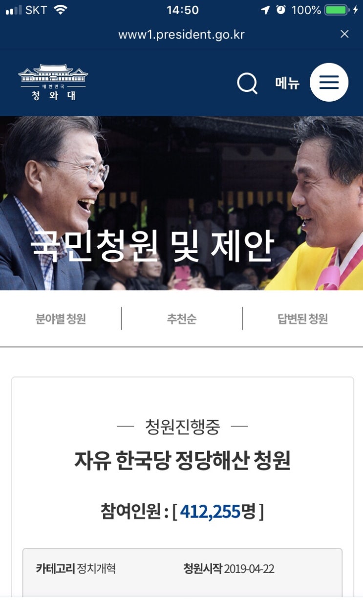 자유한국당 정당해산 청원 180만 돌파 2019 04 네이버 블로그