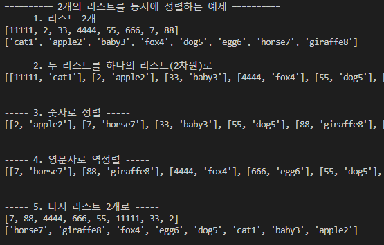 파이썬 2개의 리스트를 동시에 정렬 네이버 블로그