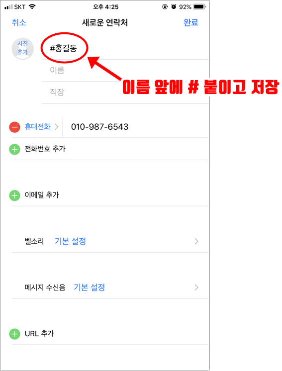 카톡에 안뜨게 전화번호 저장하는 방법(카카오톡 자동 친구추가 안되게) 네이버 블로그