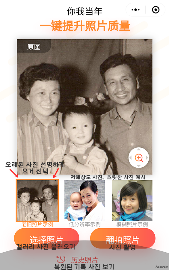 저화질 사진 고화질 변환어플 중국 위챗 你我当年 네이버 블로그