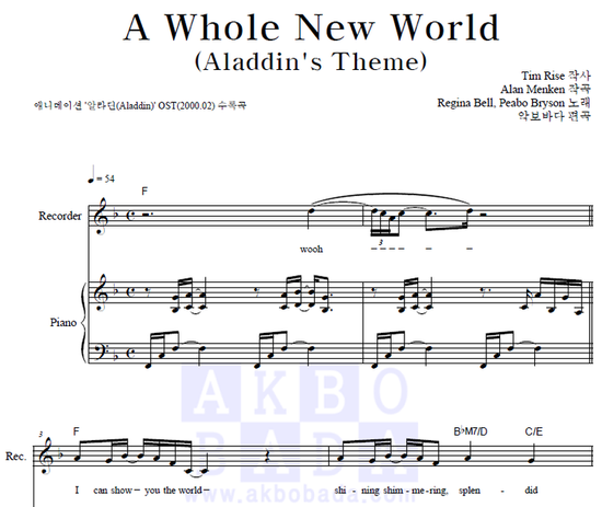 악기별 악보 Peabo Bryson 피보 브라이슨 A Whole New World 악보 악기별 리코더 플룻 바이올린 3중주 파트보 피아노 멜로디 코드 가사 인기악보 Ost 네이버 블로그