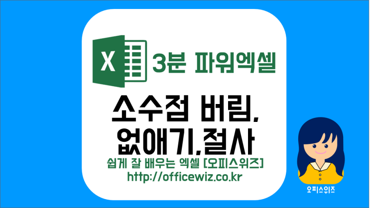 엑셀 소수점 반올림 총정리