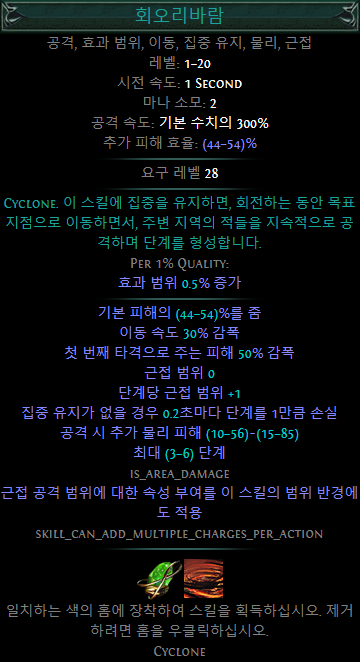 패스오브엑자일 파이어 사이클론 빌드 치프틴 머라우더 네이버 블로그