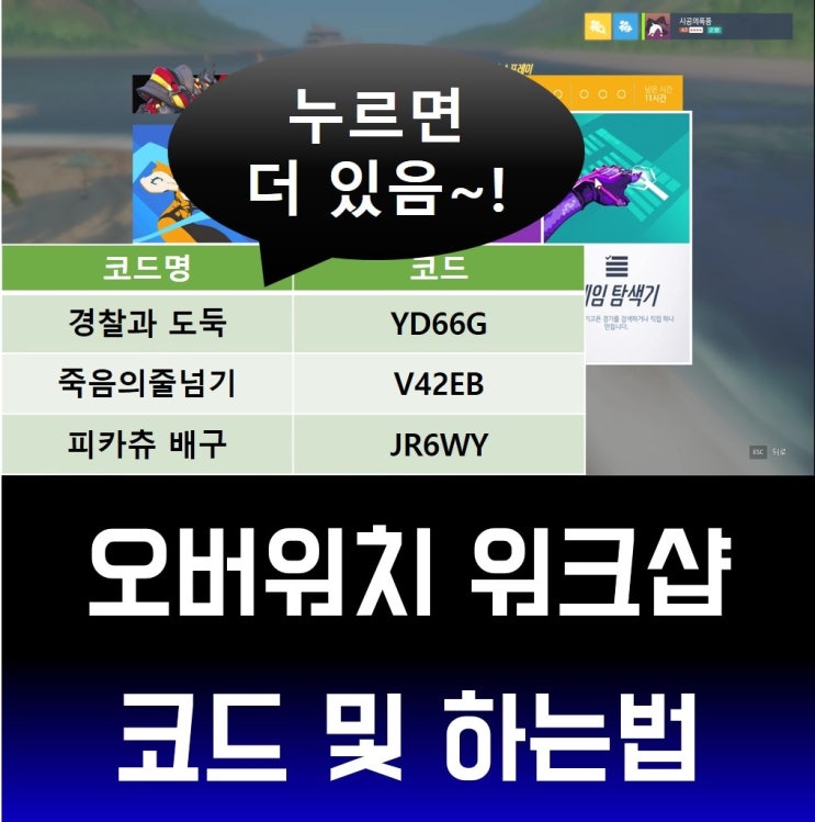 오버워치 워크샵 코드 입력 방법과 최신 코드 보고 오버워치 유즈맵 쉽게 하는법 공략 네이버 블로그