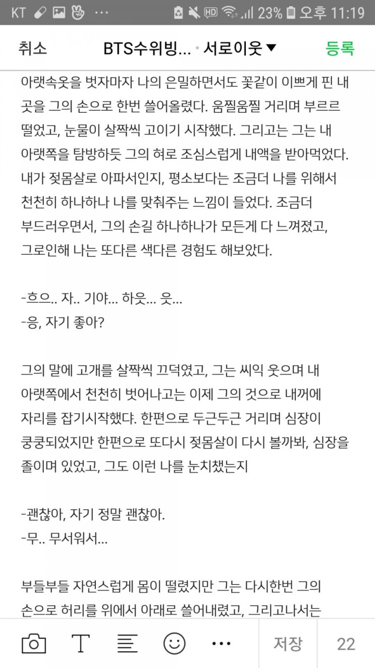 [방탄소년단 / 수위빙의글] 젖몸살 [다음편 미리보기] : 네이버 블로그