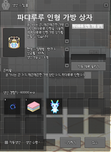마비노기 공략 파댜루루 가방 만들기 네이버 블로그