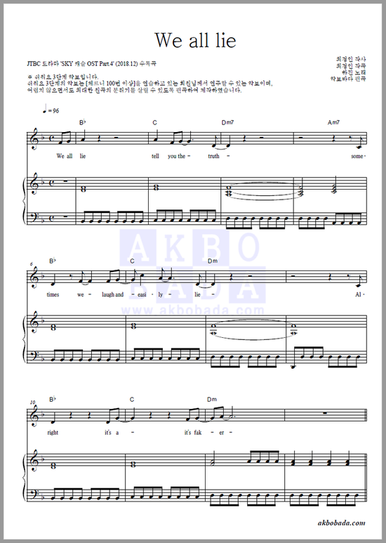 [쉬워요 악보] 하진 - We all lie 악보(쉬워요/ 단계별/ 멜로디/ 피아노/ 악보/ 코드/ 가사/ 인기악보/ OST