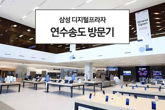 삼성 디지털프라자 신개념 복합 문화 공간 선보여 Samsung Newsroom Korea