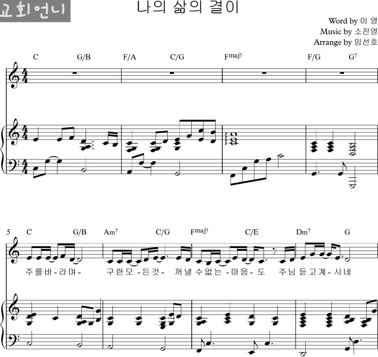 Ccm 반주법 나의 삶의 결이 피아노 악보 마커스2018 네이버 블로그