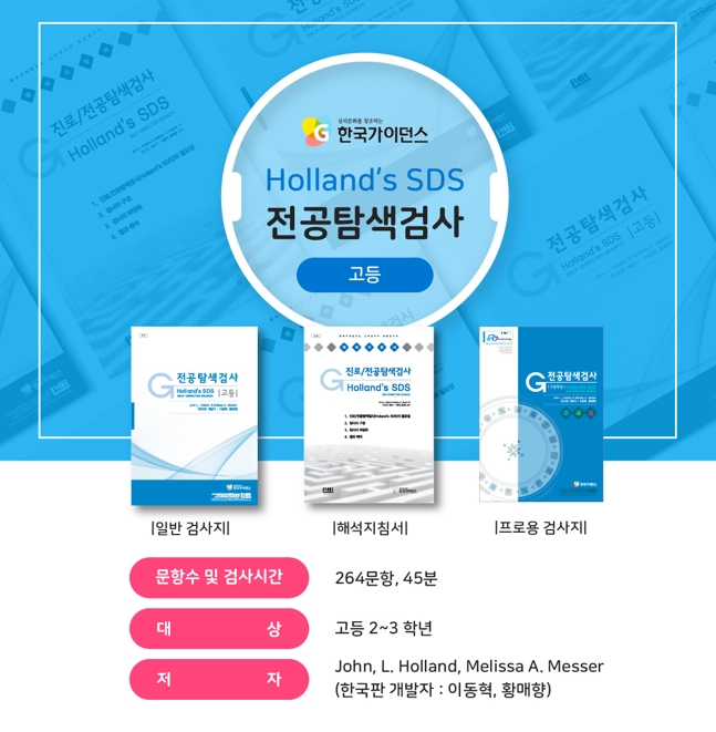 [배곧 카페 나움] 전공탐색검사 (Holland's SDS) 네이버 블로그