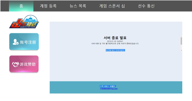 중국 Sd건담캡슐파이터 프리서버 서비스 종료 발표 네이버 블로그