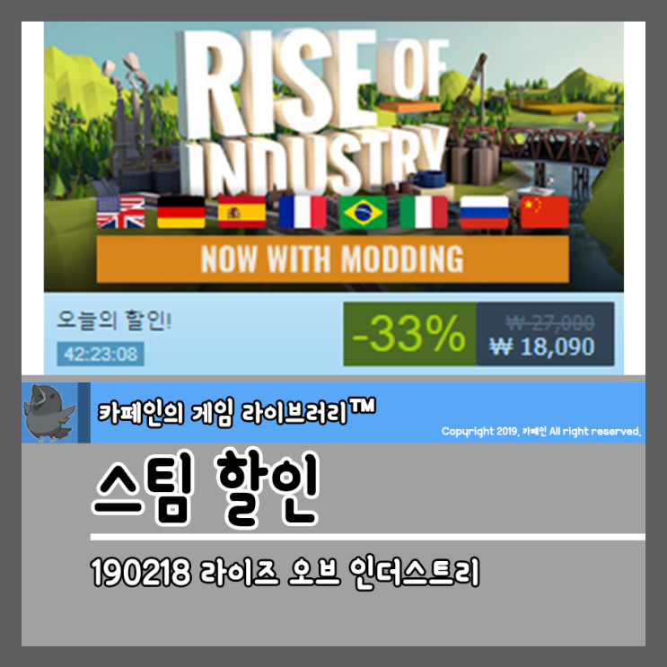 190218 스팀 할인 라이즈 오브 인더스트리 Rise Of Industry 네이버 블로그