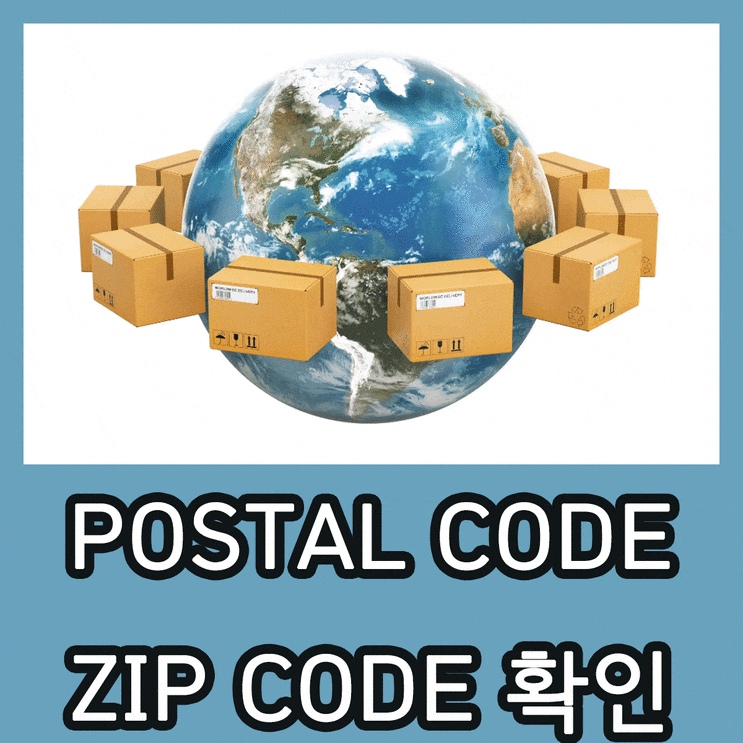 한국 Postal Code Zip Code 확인하는 방법 네이버 블로그 7479