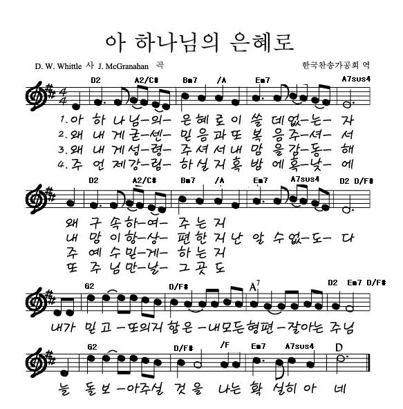 Ppt 악보 아 하나님의 은혜로 새찬송가 310장 네이버 블로그
