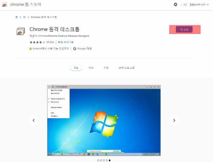 크롬 원격 데스크톱을 이용한 스마트폰에서 Pc원격제어 및 컴퓨터와 Pc간의 원격지원 프로그램 다운로드 및 연결 설정 방법 알아보기 네이버 블로그