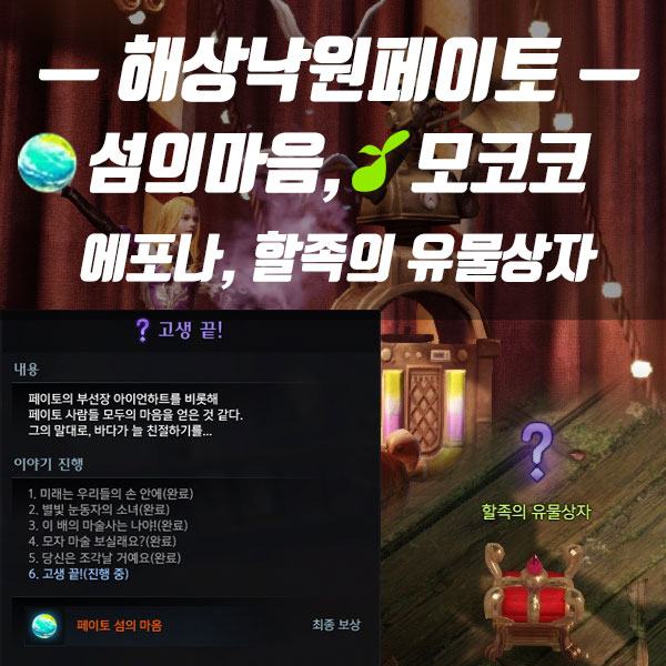 로스트아크 해상낙원페이토 섬의마음 및 모코코위치 할족의 유물 상자 난파선 네이버 블로그