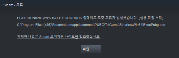 2019 3 28일 패치이후로 실행파일누락 Execpubg Exe 해결방안 윈도우10 해당사항 네이버 블로그