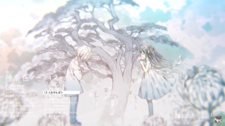 神楽色アーティファクト 13 とおせんぼう 길막기 네이버 블로그