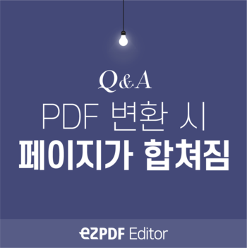 Pdf 변환출력 한글파일을 Pdf로 출력했는데 1페이지 안에 2페이지 내용이 나오는데 왜그런가요 네이버 블로그