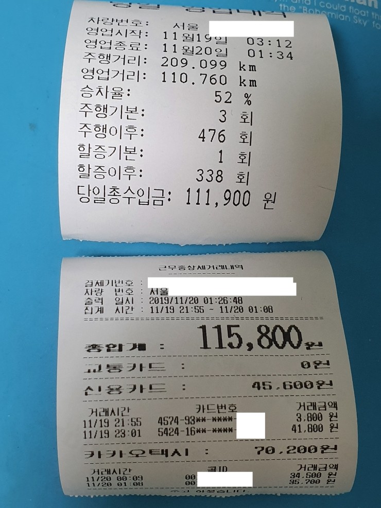 2019년 11월19일 화요일 서울 개인택시 9조 야간 영업 매출(택시기사 월수입 월급) 네이버 블로그