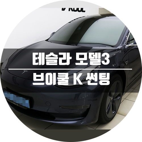 자동차 썬팅 규제 자동차썬팅가격 및 프리미엄 윈도틴팅 시공방법! : 네이버 블로그