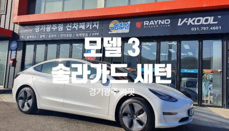 46+ 테슬라 모델3 블랙박스 설치 Pictures