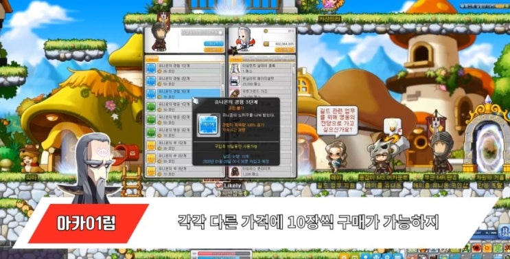 메이플 경험치 쿠폰 얻는법 수급 방법 총정리 2020년 Ver 네이버 블로그