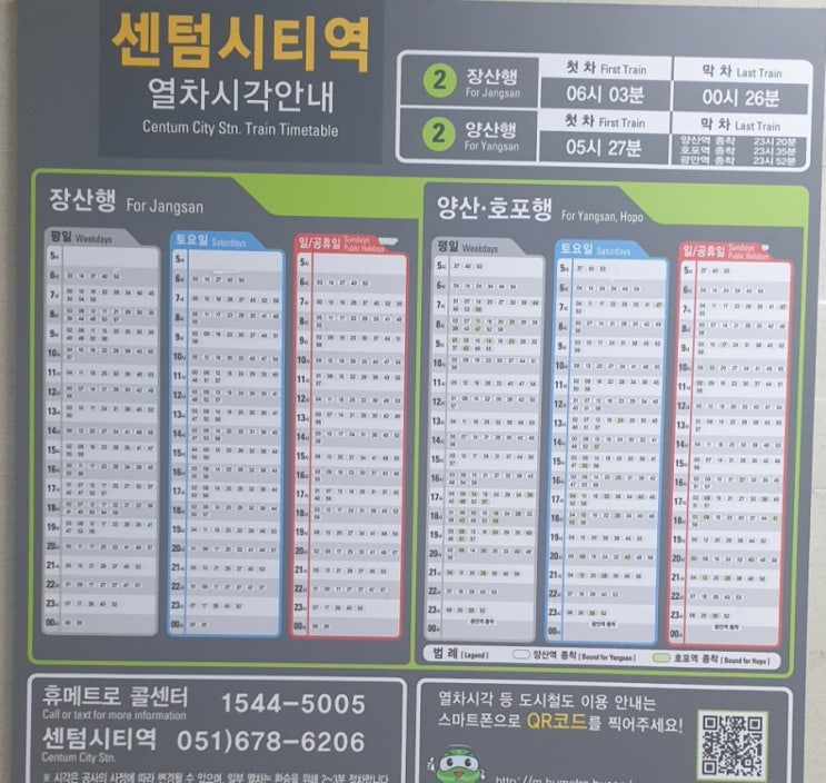 부산 지하철 2호선 센텀시티역 열차 시간표 / 첫차 막차시간 네이버 블로그