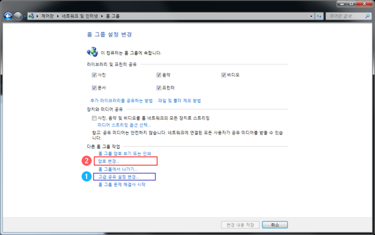 네트워크 공유폴더 연결 설정 및 암호 와 권한 설정 과 회사 홈그룹 공유 폴더 안보임 해결 방법알기 윈도우7 10 네이버 블로그