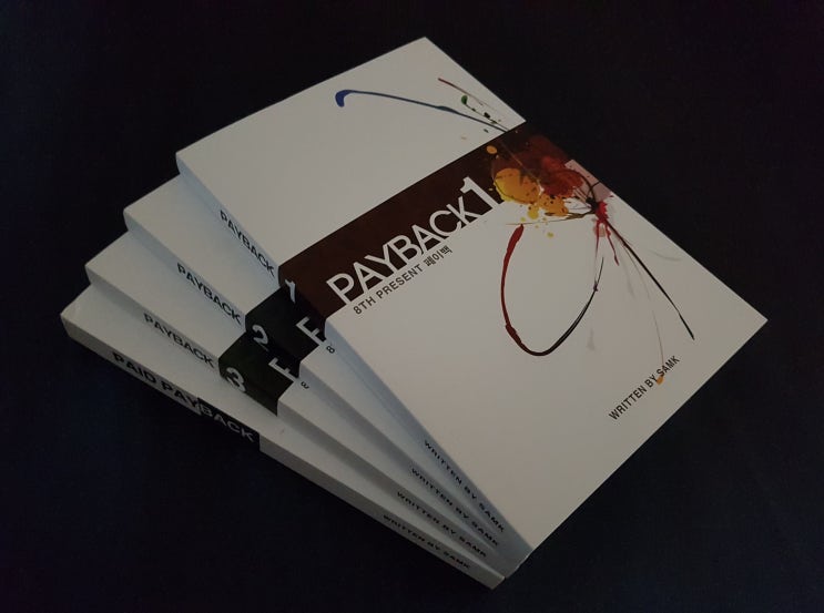 [BL소설][삼크 samk] 페이백(Payback), 페이드 페이백(Paid Payback) 네이버 블로그