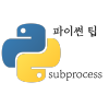 python subprocess turns into suspended background job