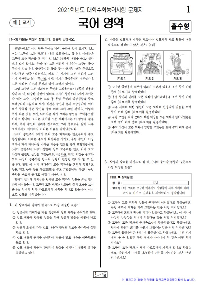 2021학년도 대학수학능력시험 국어 - 홀수 / 짝수 - 문제지와 해설지 - 기출문제 해설 강의 : 네이버 블로그