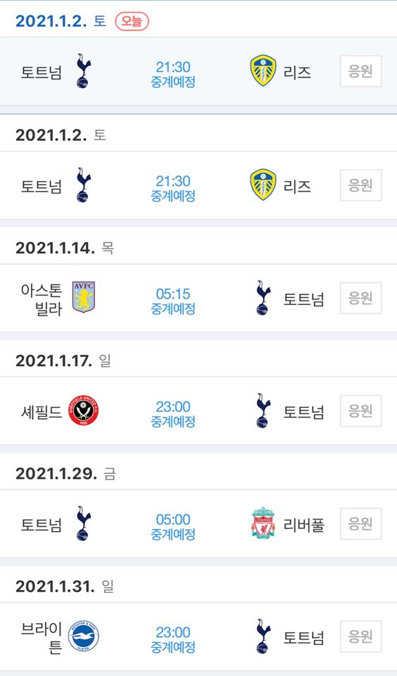 ⚽ 토트넘 리즈, 토트넘 경기일정, 토트넘 중계 : 네이버 블로그 ⚽ 토트넘 리즈, 토트넘 경기일정, 토트넘 중계 : 네이버 블로그