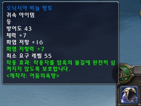 오닉시아 비늘 망토 네이버 블로그
