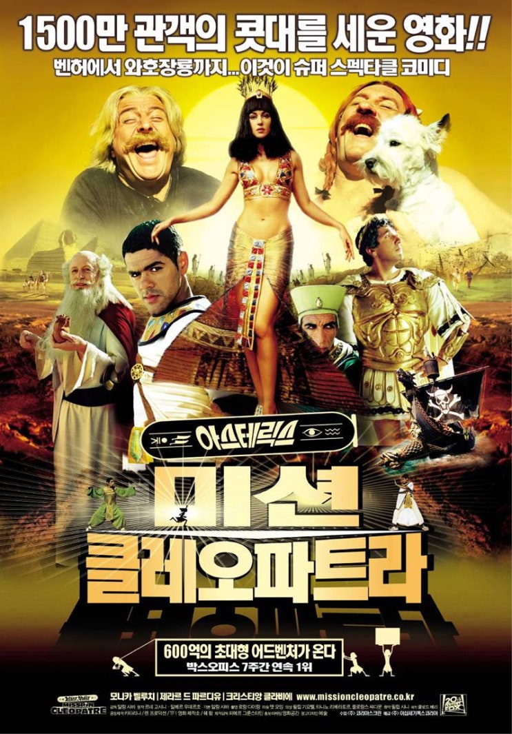 Emma De Caunes Asterix Et Obelix Mission Cleopatre [프랑스/독일] 아스테릭스 2 - 미션 클레오파트라 (Asterix & Obelix: Mission Cleopatre, 2002